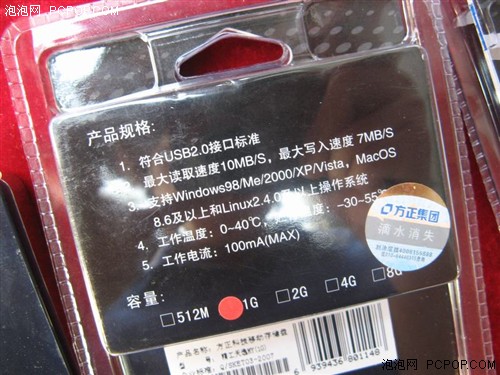方正現場促銷：1GB乳白色U盤僅售45元